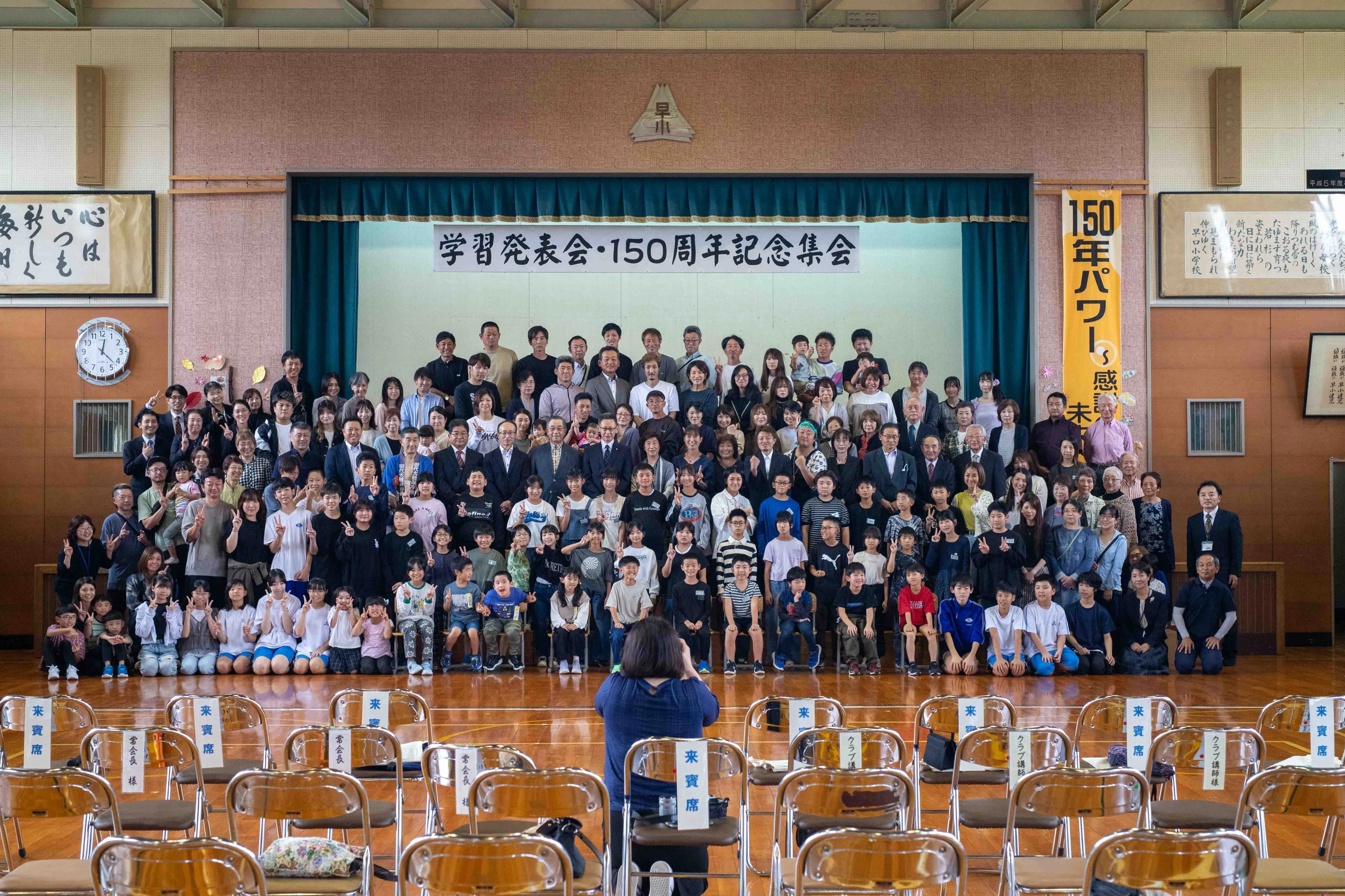 150周年記念集会